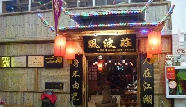 深圳风波庄主题餐厅电磁小炒炉工程